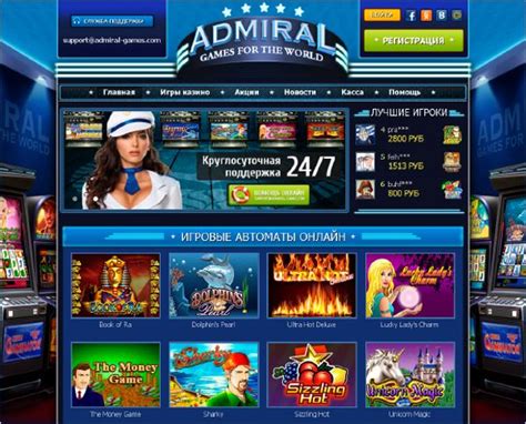 Онлайн казино Адмірал (Admiral)  відгуки та рейтинг
